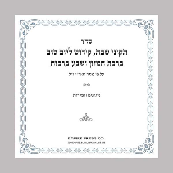 Bencher / Hebrew